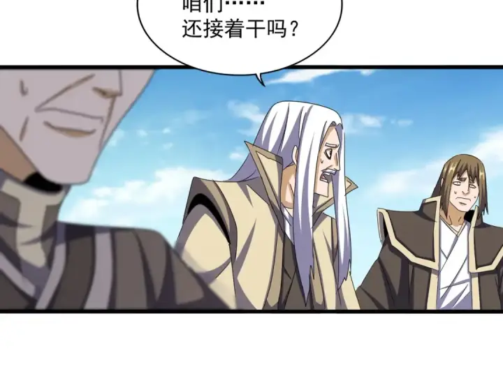 《魔皇大管家》第511话 助我攻城图54