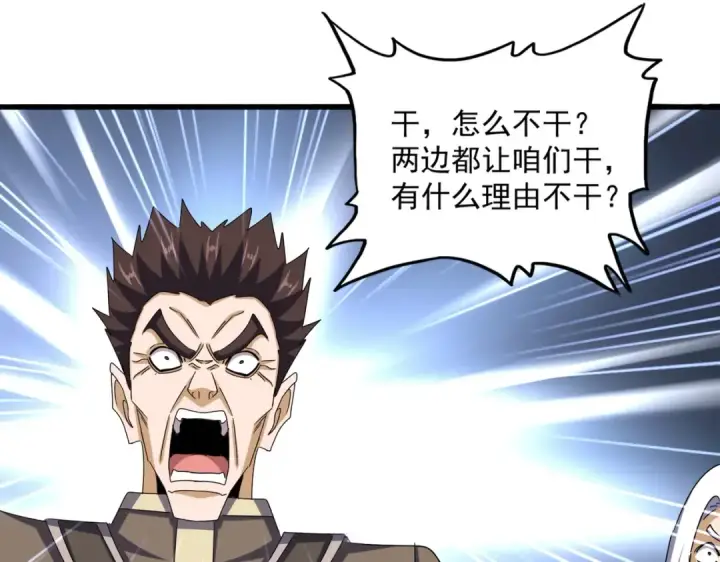 《魔皇大管家》第511话 助我攻城图55