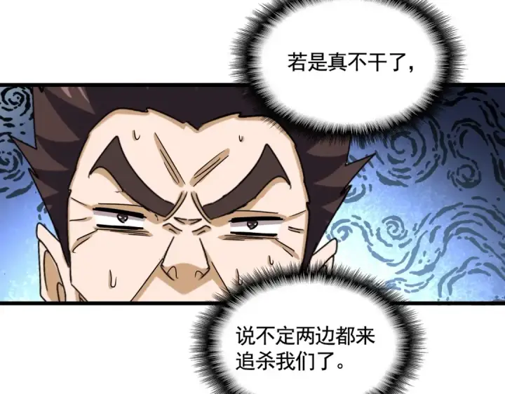 《魔皇大管家》第511话 助我攻城图57