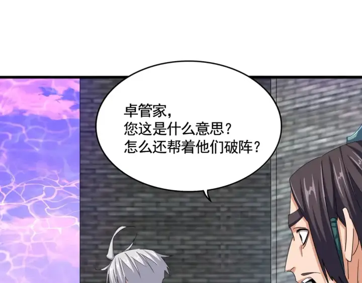 《魔皇大管家》第511话 助我攻城图60