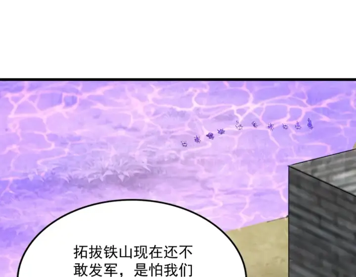 《魔皇大管家》第511话 助我攻城图65