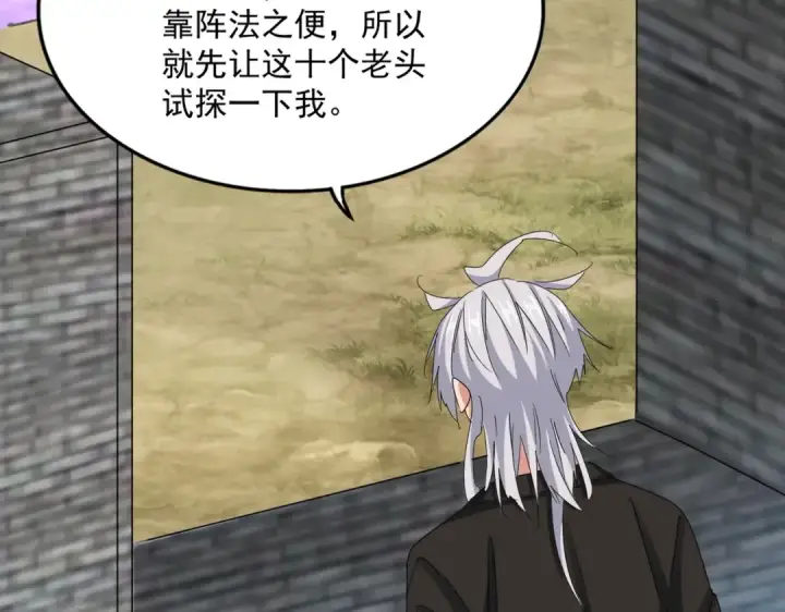 《魔皇大管家》第511话 助我攻城图66