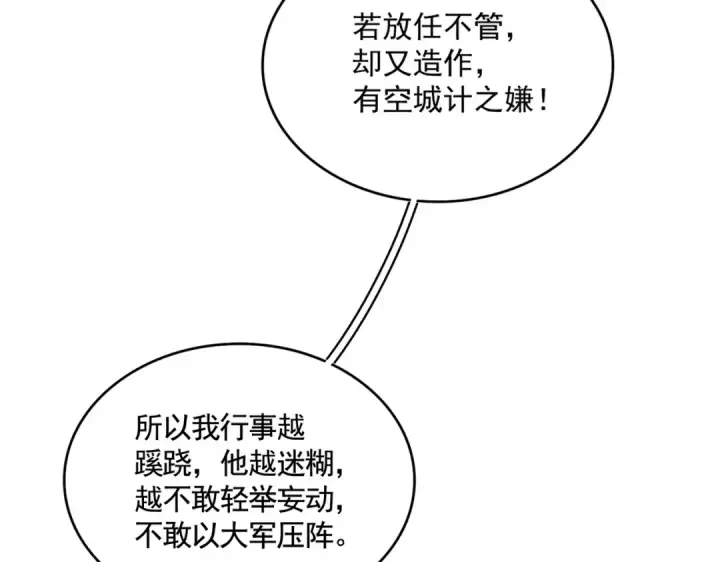 《魔皇大管家》第511话 助我攻城图68