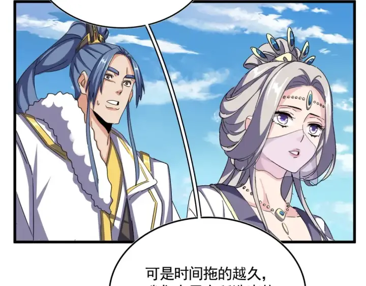 《魔皇大管家》第511话 助我攻城图69