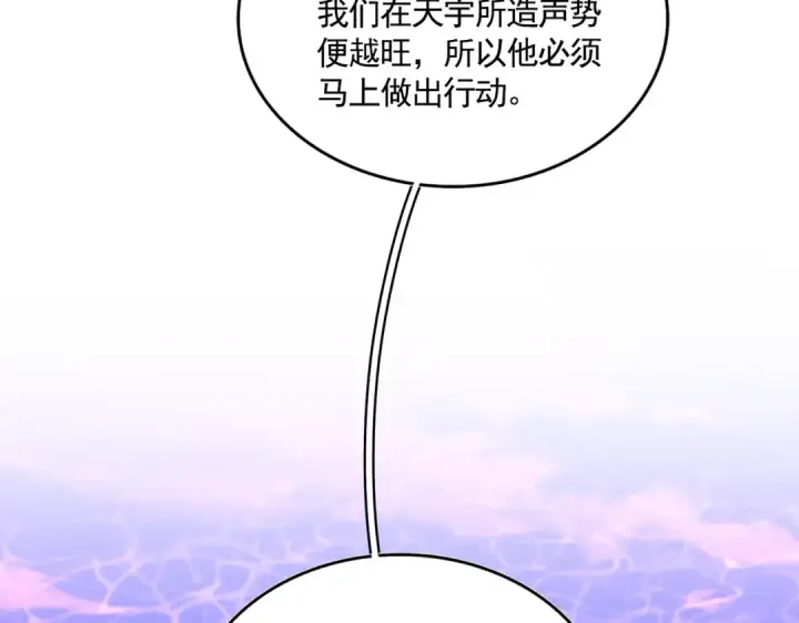 《魔皇大管家》第511话 助我攻城图70