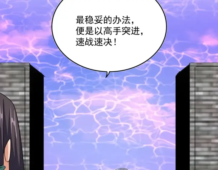 《魔皇大管家》第511话 助我攻城图71