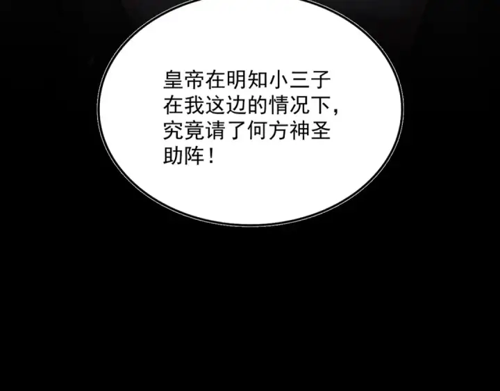 《魔皇大管家》第511话 助我攻城图77