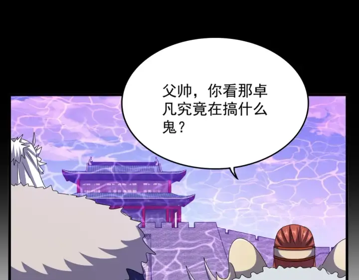 《魔皇大管家》第511话 助我攻城图79