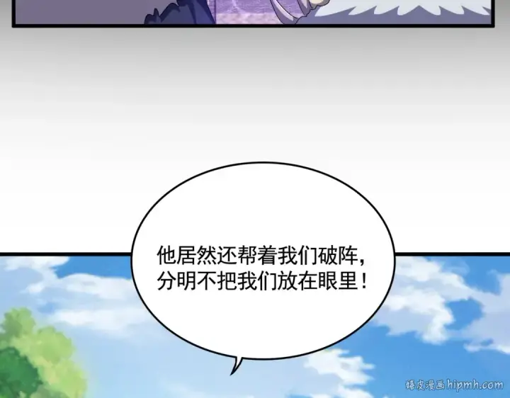 《魔皇大管家》第511话 助我攻城图80