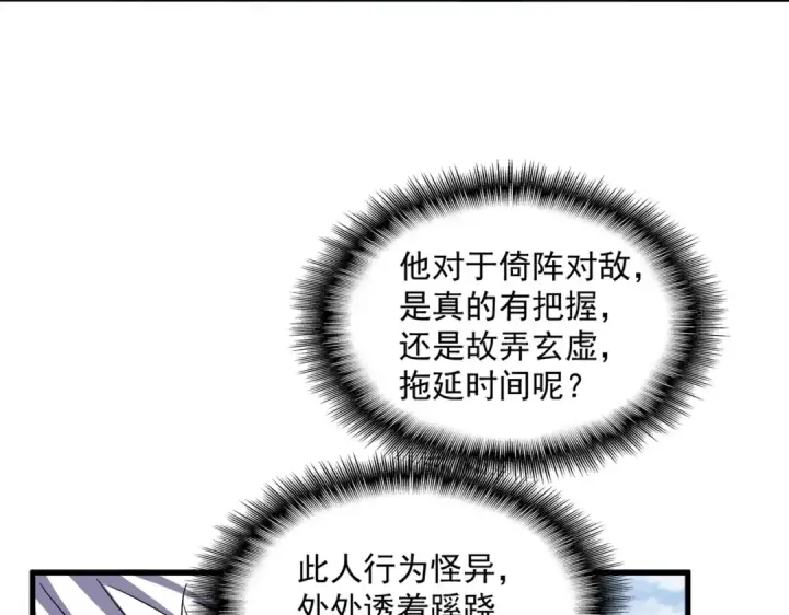 《魔皇大管家》第511话 助我攻城图82