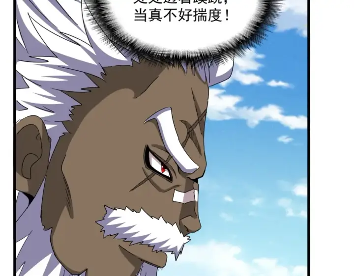 《魔皇大管家》第511话 助我攻城图83