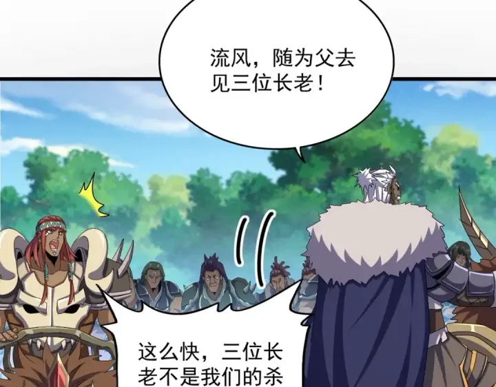 《魔皇大管家》第511话 助我攻城图85