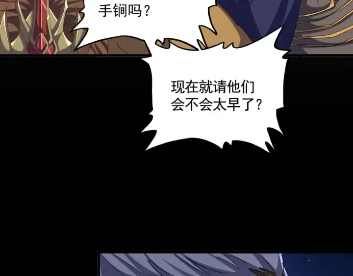 《魔皇大管家》第511话 助我攻城图86