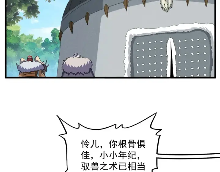 《魔皇大管家》第511话 助我攻城图91