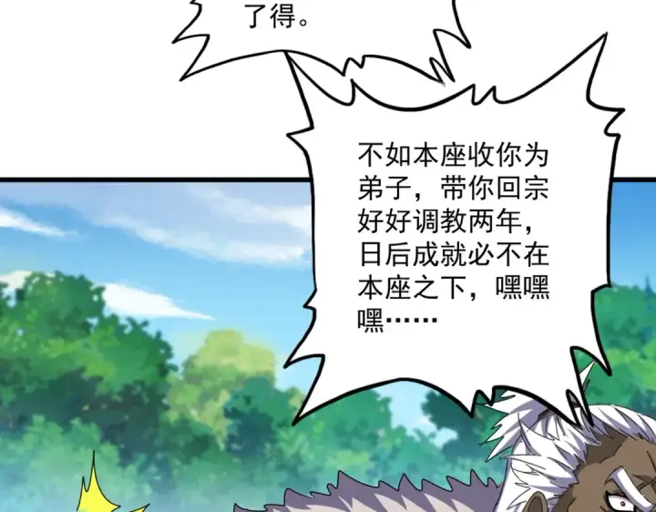 《魔皇大管家》第511话 助我攻城图92
