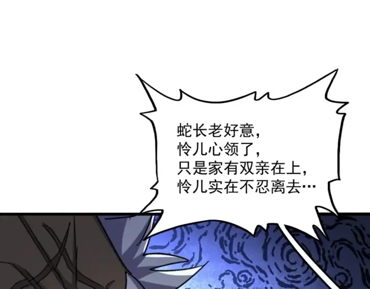 《魔皇大管家》第511话 助我攻城图94