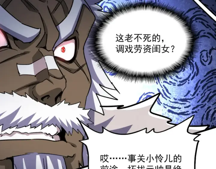 《魔皇大管家》第511话 助我攻城图95