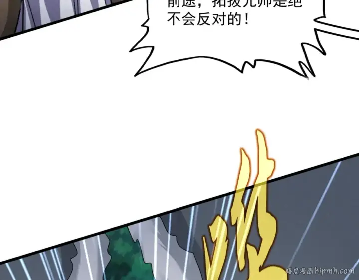 《魔皇大管家》第511话 助我攻城图96