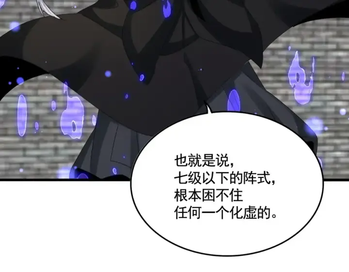 《魔皇大管家》第512话 一个天玄图106