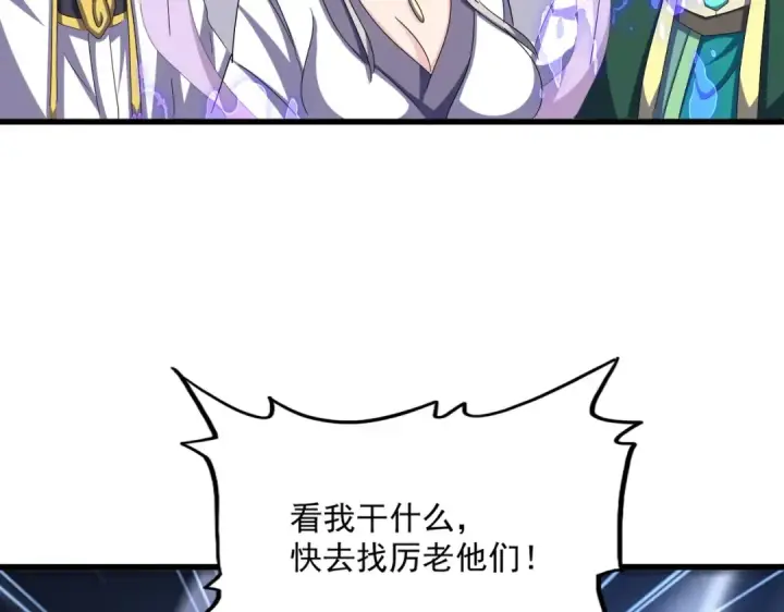 《魔皇大管家》第512话 一个天玄图108