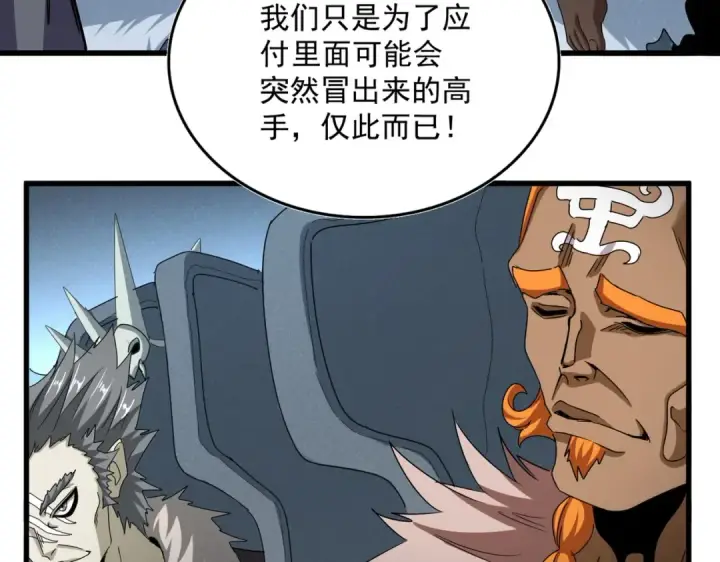 《魔皇大管家》第512话 一个天玄图13