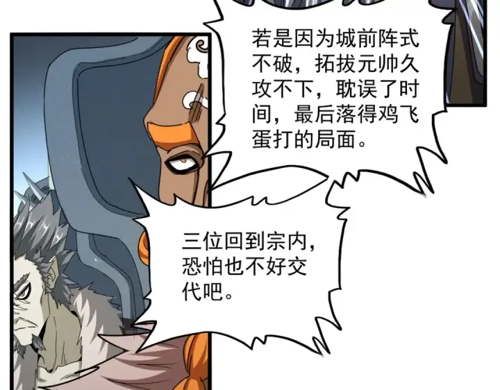 《魔皇大管家》第512话 一个天玄图18