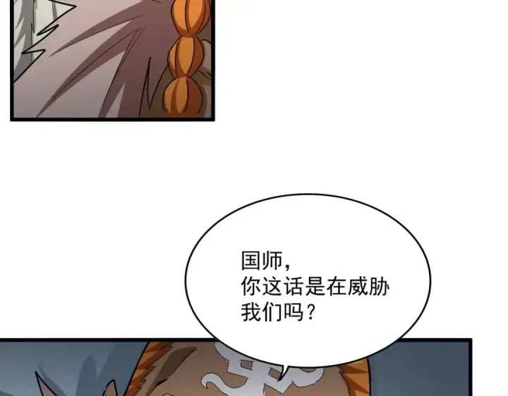 《魔皇大管家》第512话 一个天玄图19