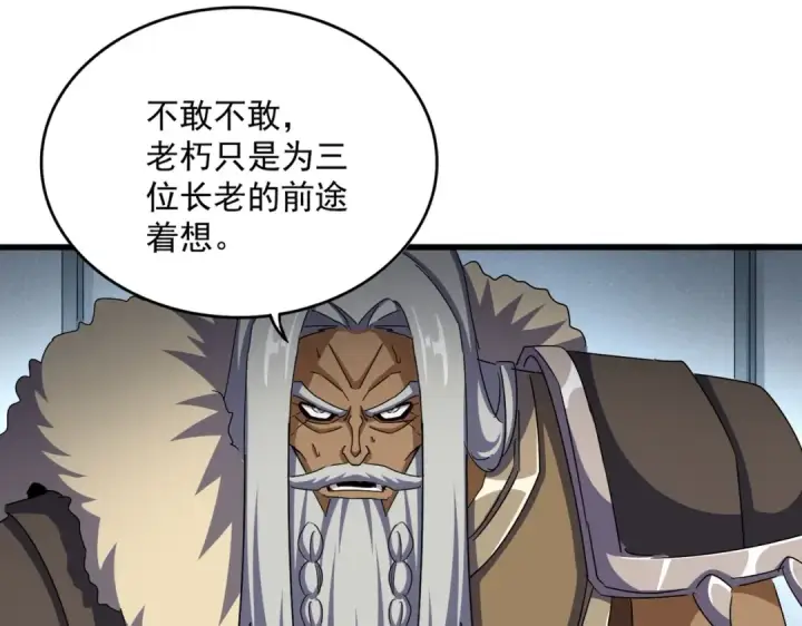 《魔皇大管家》第512话 一个天玄图21