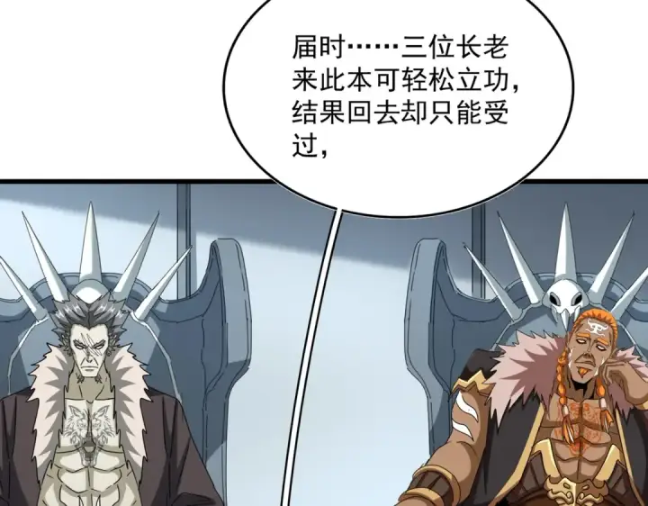 《魔皇大管家》第512话 一个天玄图23