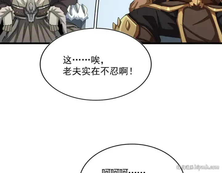 《魔皇大管家》第512话 一个天玄图24