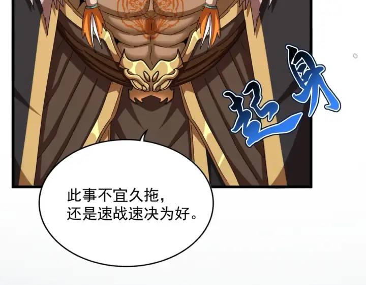 《魔皇大管家》第512话 一个天玄图26