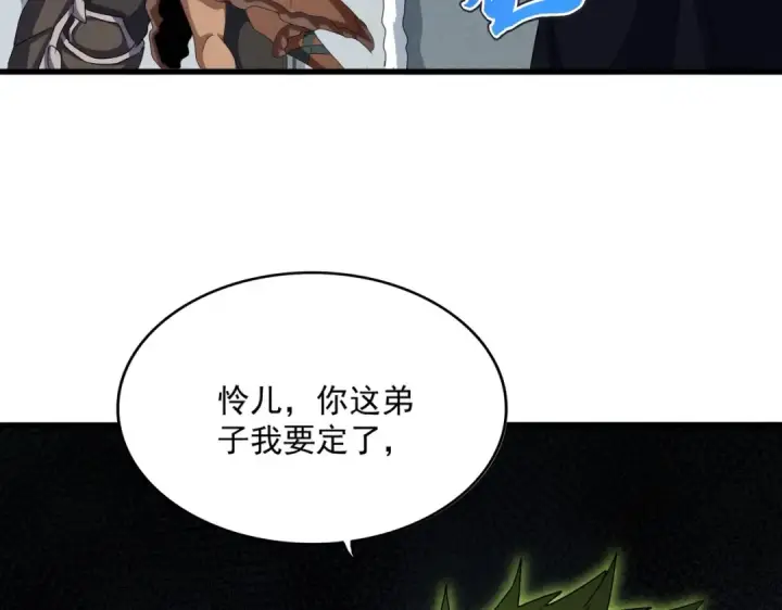 《魔皇大管家》第512话 一个天玄图34