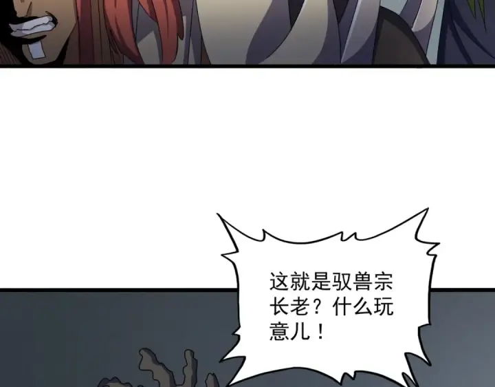 《魔皇大管家》第512话 一个天玄图38