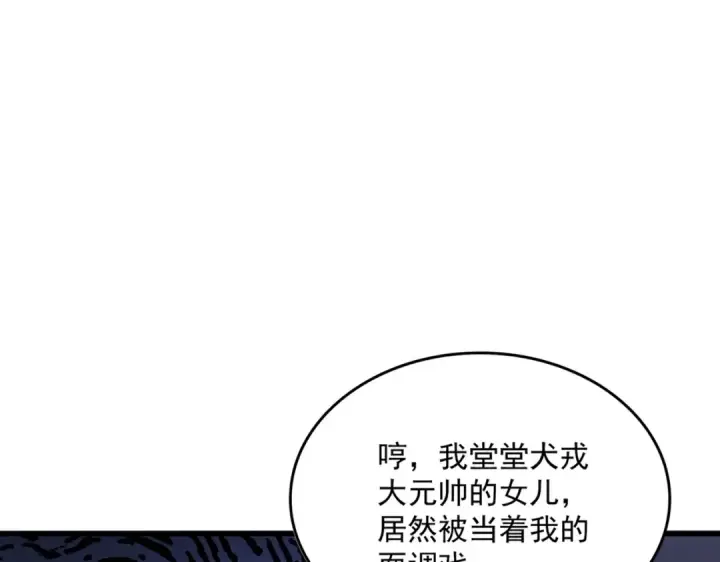 《魔皇大管家》第512话 一个天玄图42