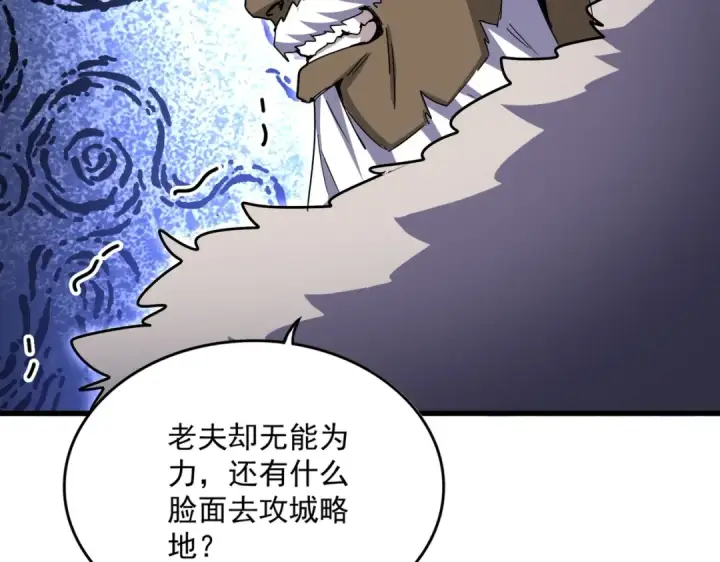 《魔皇大管家》第512话 一个天玄图44