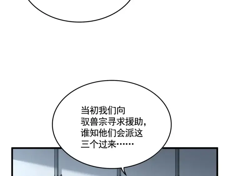 《魔皇大管家》第512话 一个天玄图45