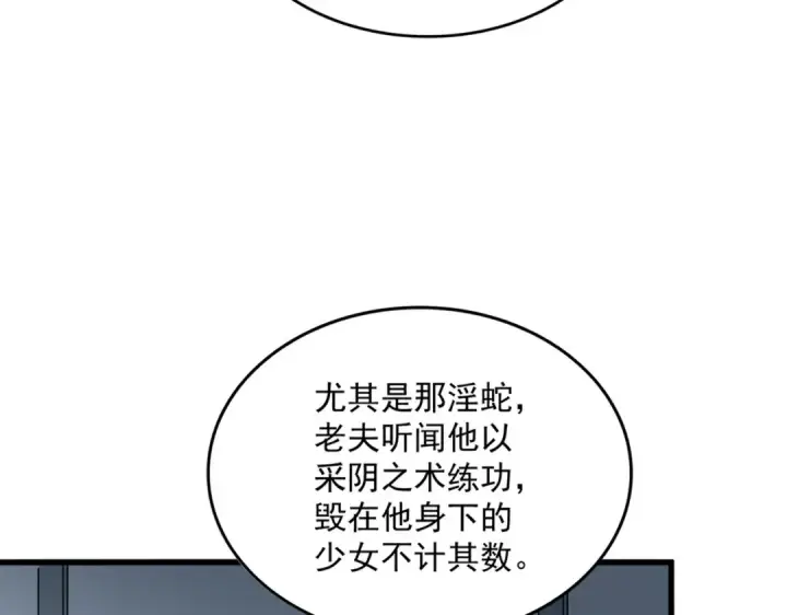 《魔皇大管家》第512话 一个天玄图47