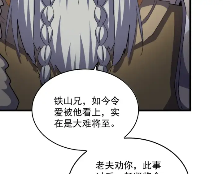 《魔皇大管家》第512话 一个天玄图49