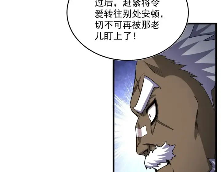 《魔皇大管家》第512话 一个天玄图50