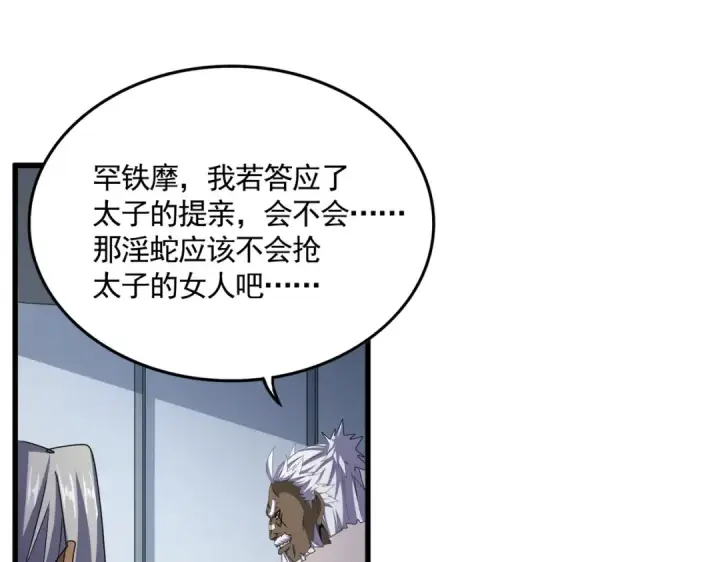 《魔皇大管家》第512话 一个天玄图54