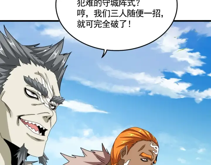 《魔皇大管家》第512话 一个天玄图66