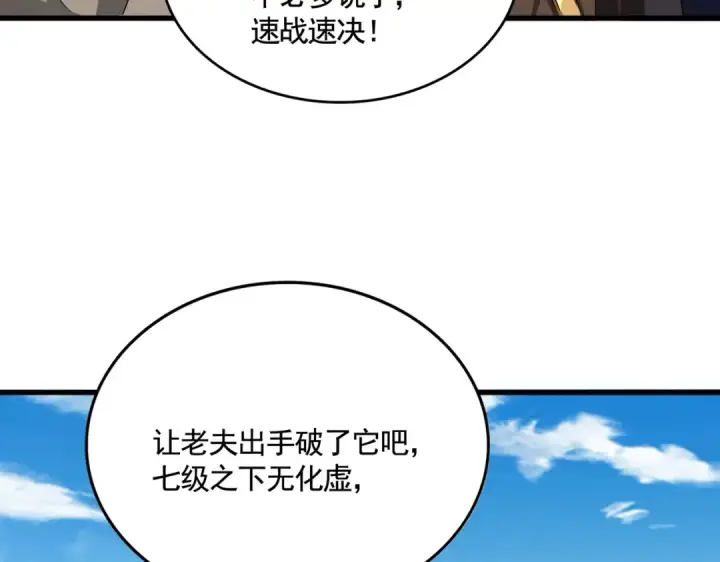 《魔皇大管家》第512话 一个天玄图68