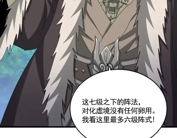 《魔皇大管家》第512话 一个天玄图70