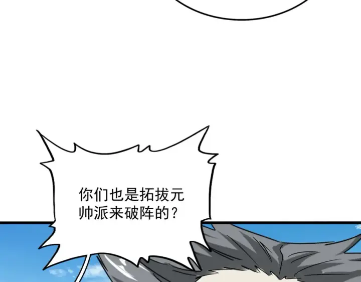 《魔皇大管家》第512话 一个天玄图71