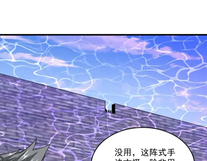 《魔皇大管家》第512话 一个天玄图74