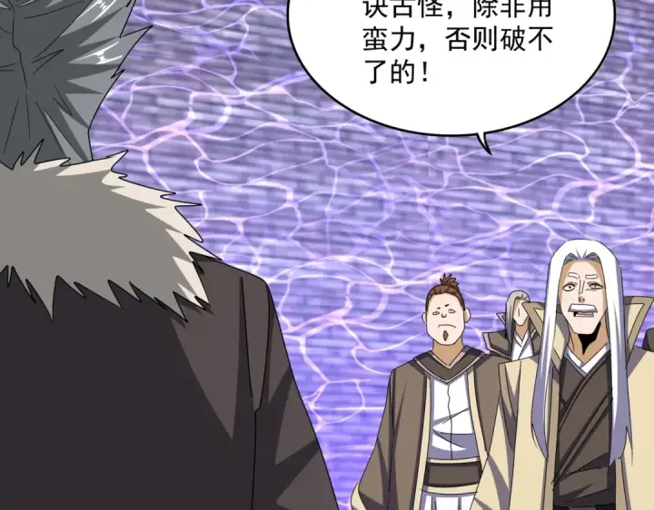 《魔皇大管家》第512话 一个天玄图75
