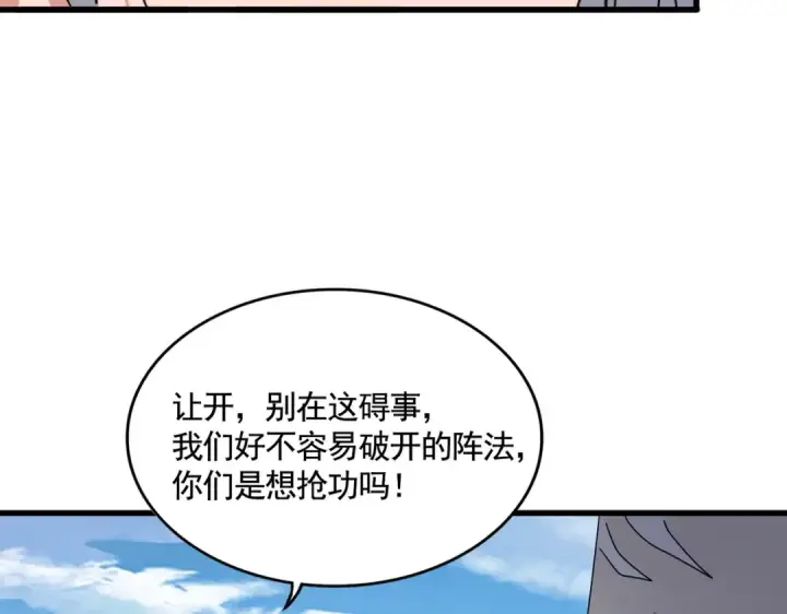 《魔皇大管家》第512话 一个天玄图79