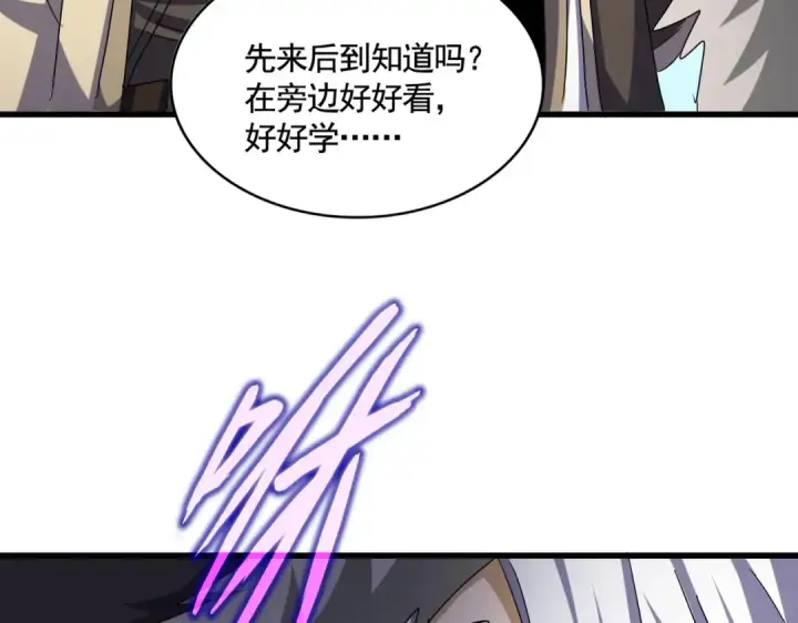 《魔皇大管家》第512话 一个天玄图81