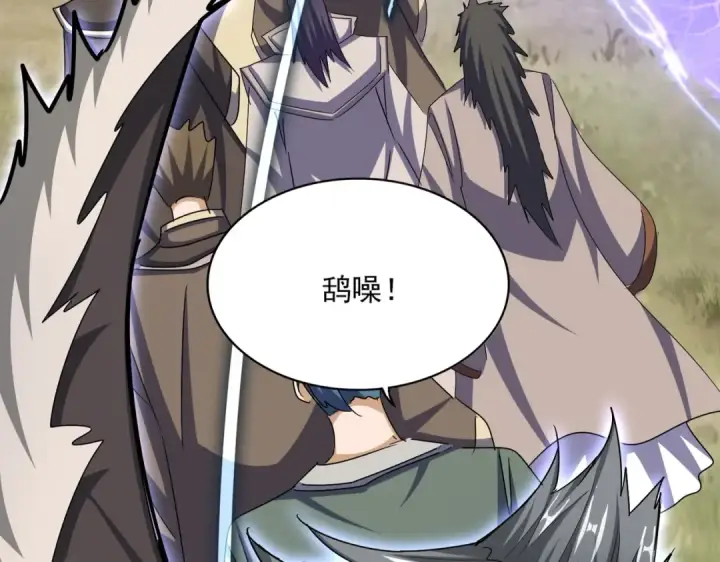 《魔皇大管家》第512话 一个天玄图84