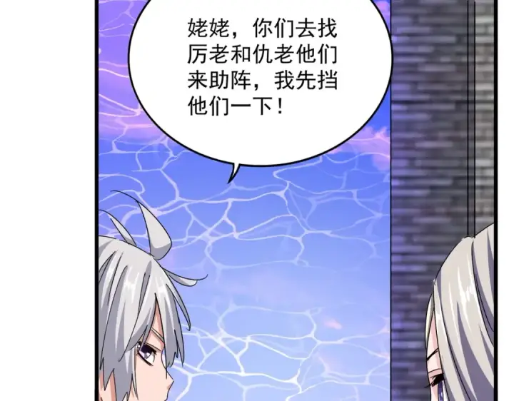 《魔皇大管家》第512话 一个天玄图94